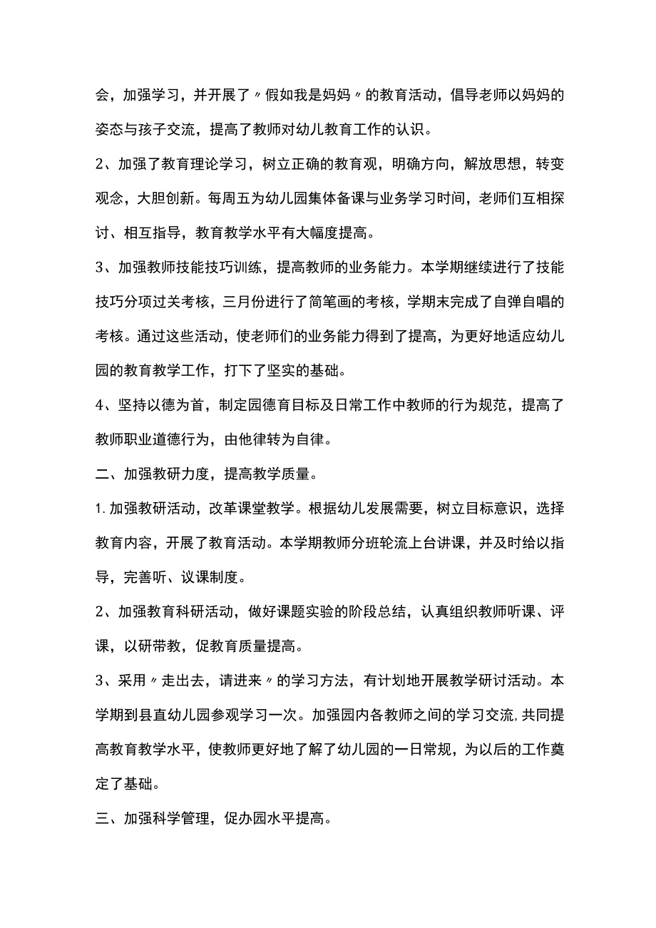 公立幼儿园开学检查汇报材料多篇全套.docx_第3页