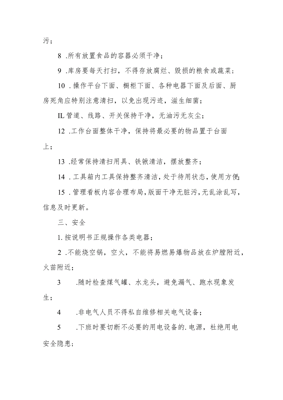 6s管理制度 13.docx_第2页