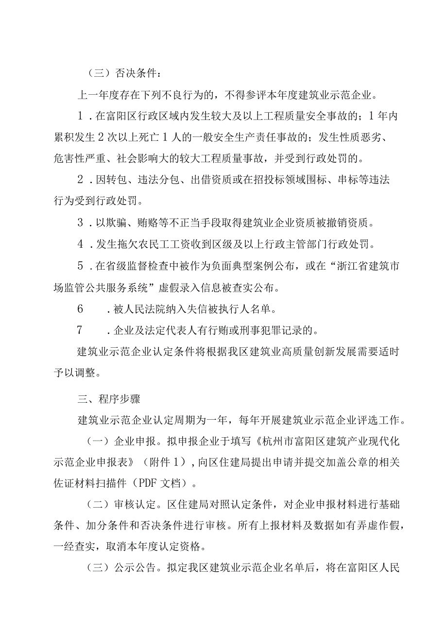 杭州市富阳区建筑产业现代化示范企业培育实施方案（征求意见稿）.docx_第3页