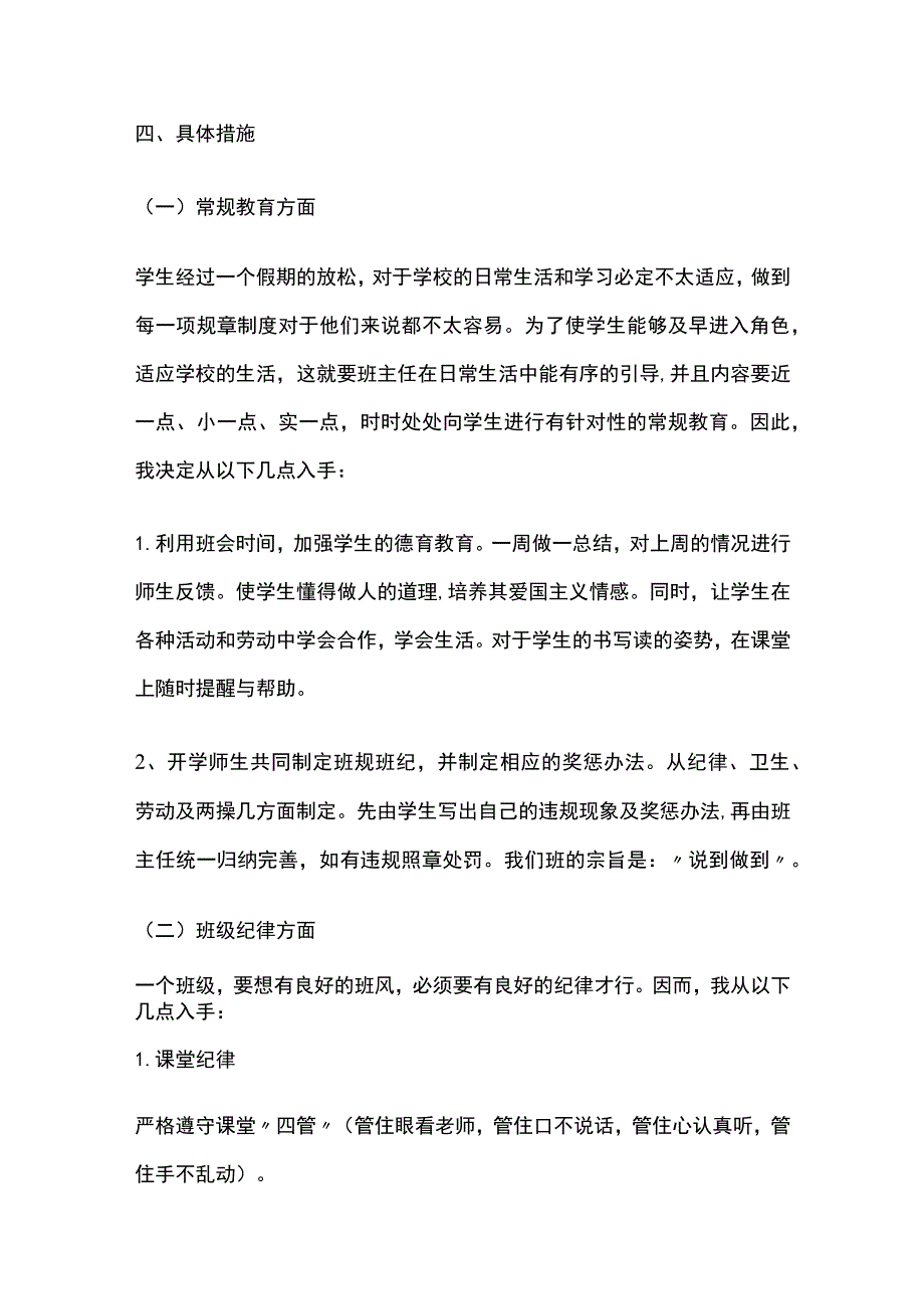 中班教师开学工作计划5篇全套.docx_第2页