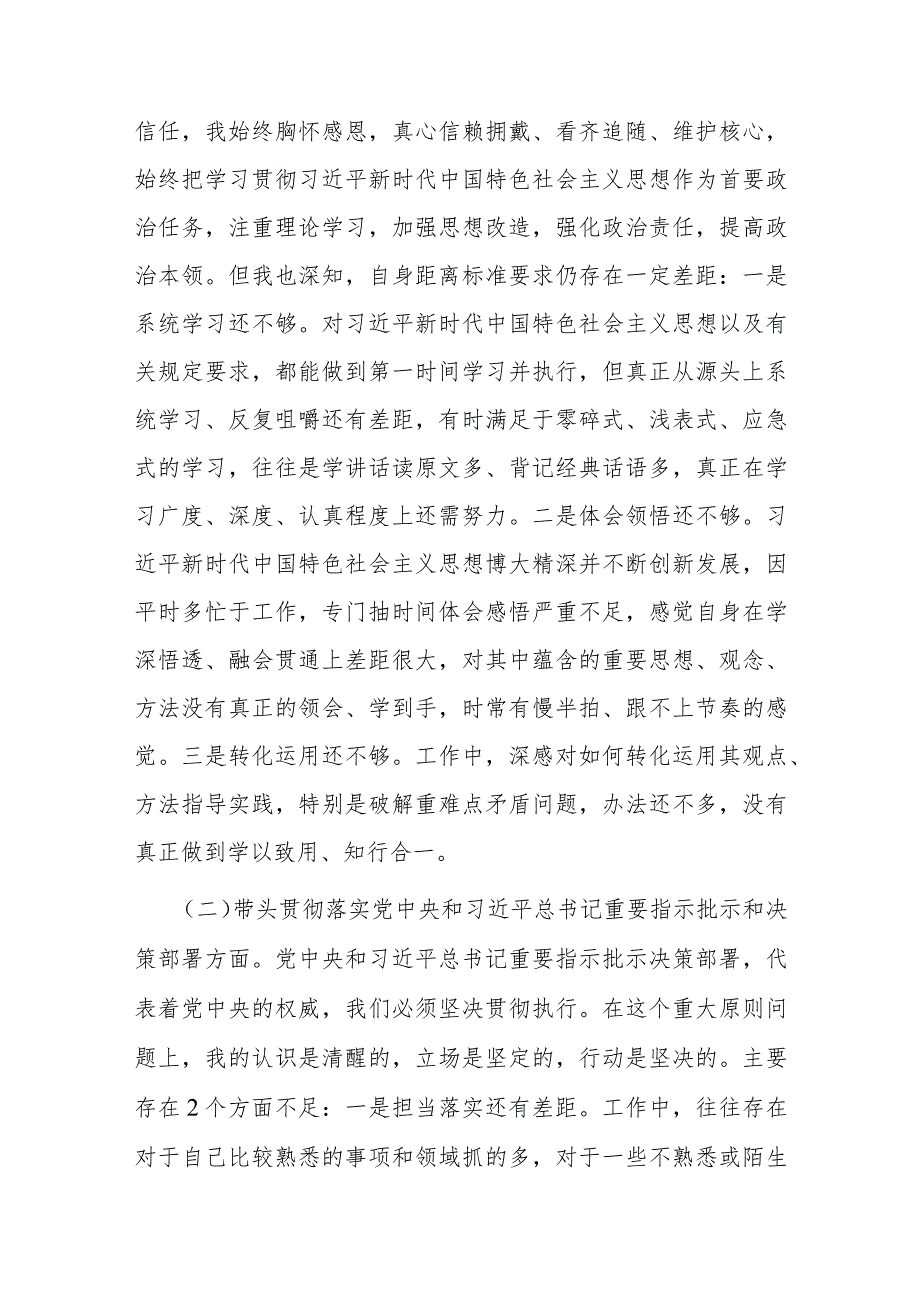 党委班子考核民主生活会对照检查材料.docx_第2页