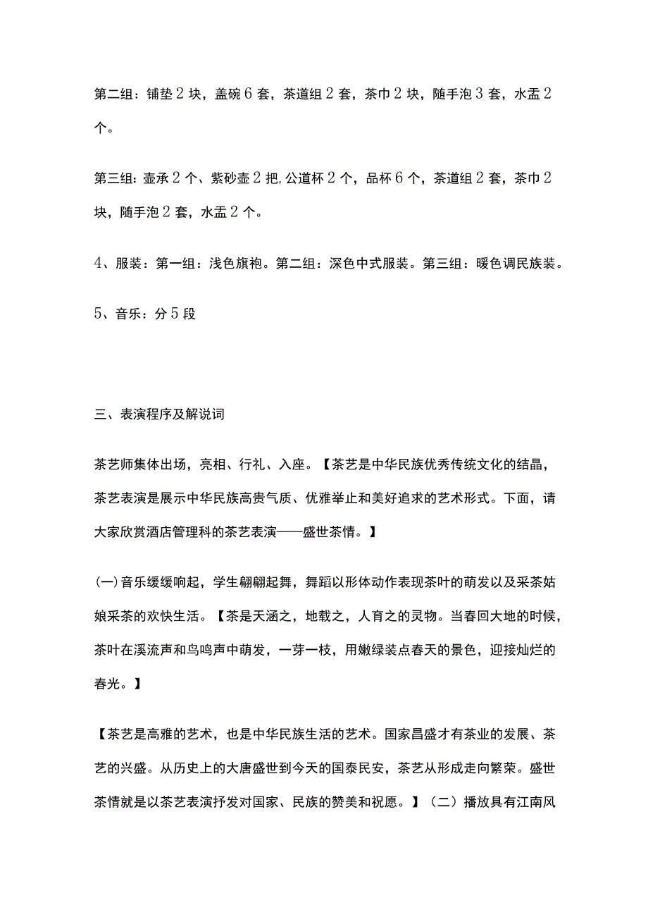 某茶馆茶艺表演策划书方案.docx_第2页