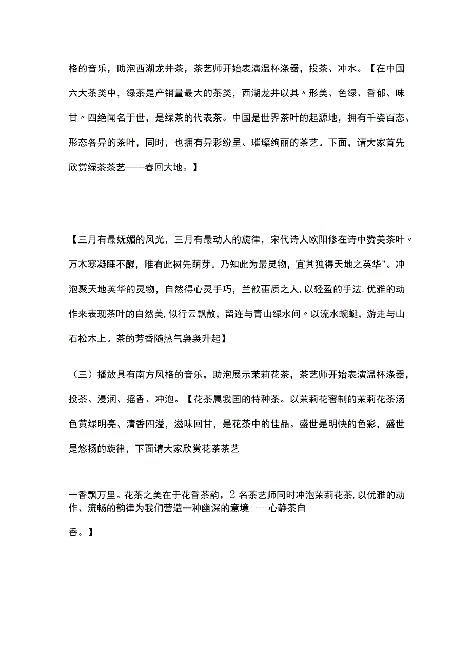某茶馆茶艺表演策划书方案.docx_第3页