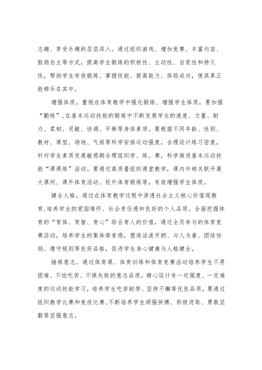 XX小学体育工作自评报告.docx_第3页