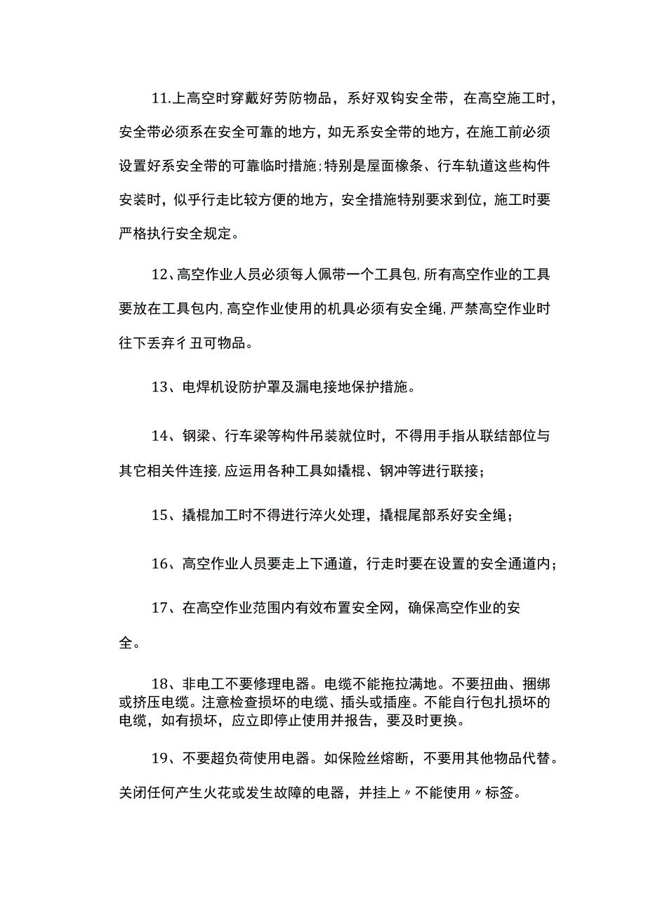 高空作业安全规定.docx_第2页