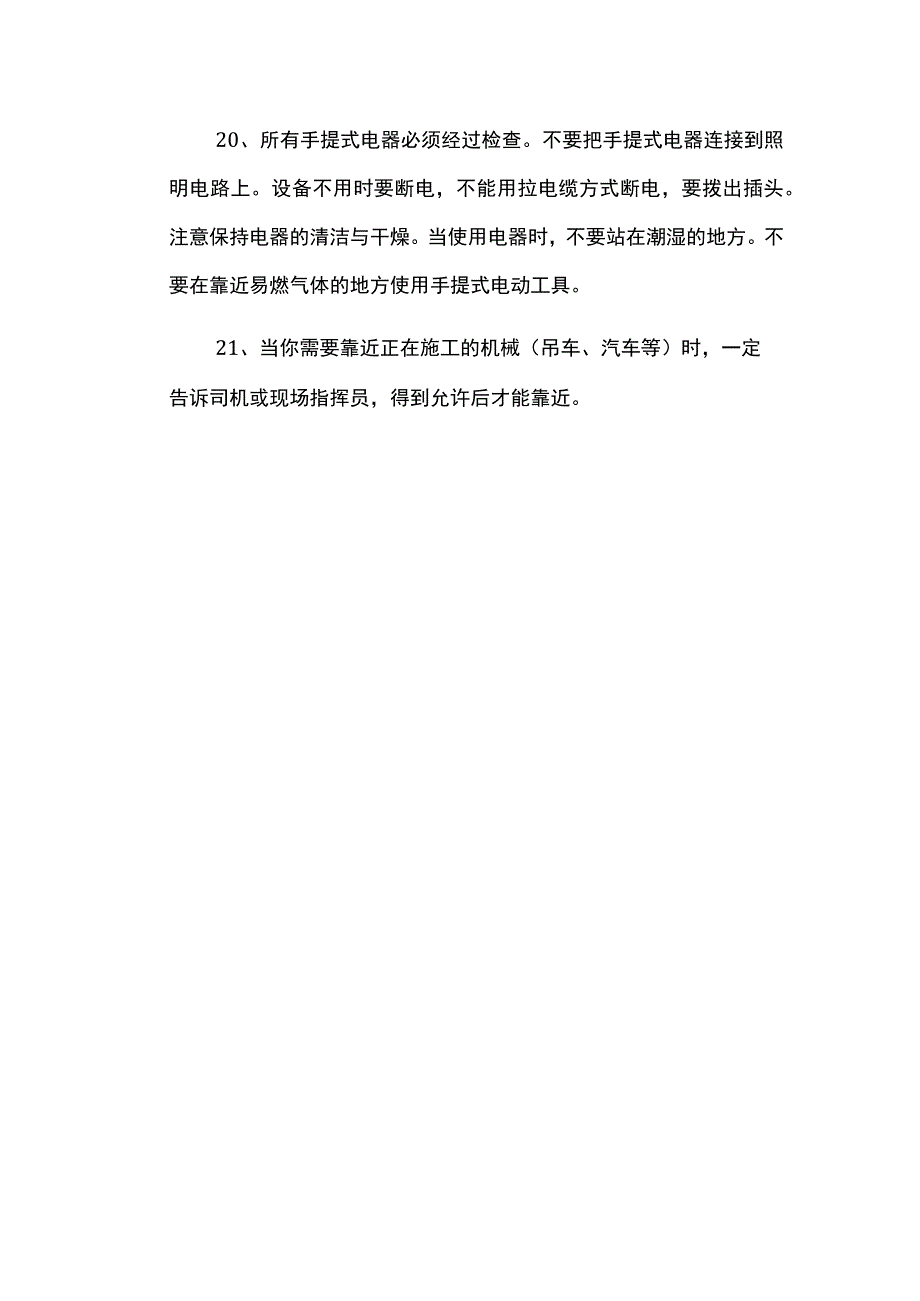 高空作业安全规定.docx_第3页