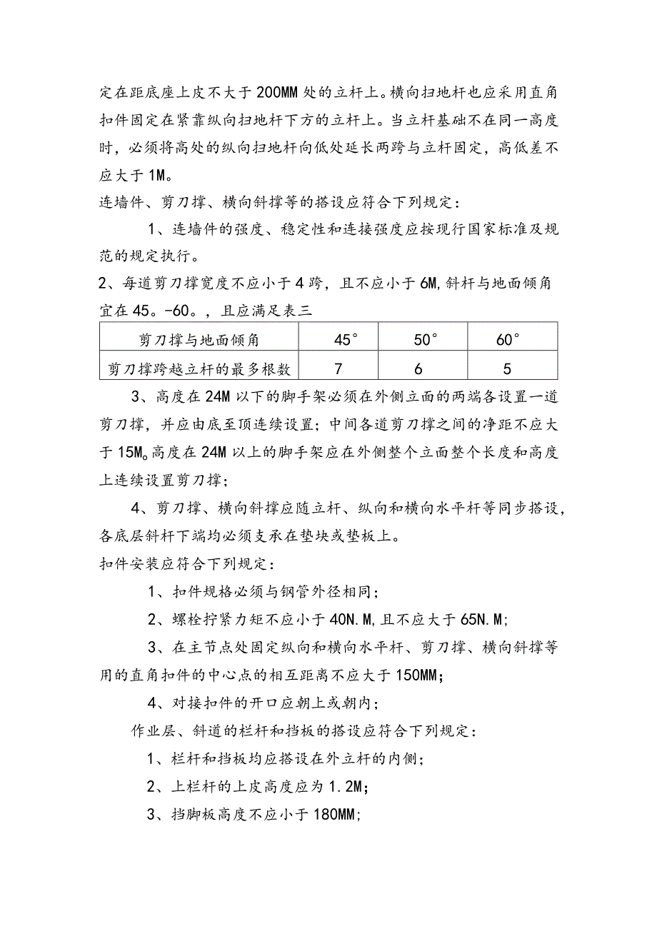 脚手架工程施工方案.docx_第3页