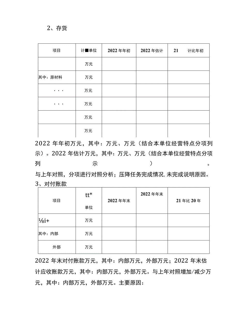 财务预算执行情况及次年财务预算安排(模板).docx_第3页