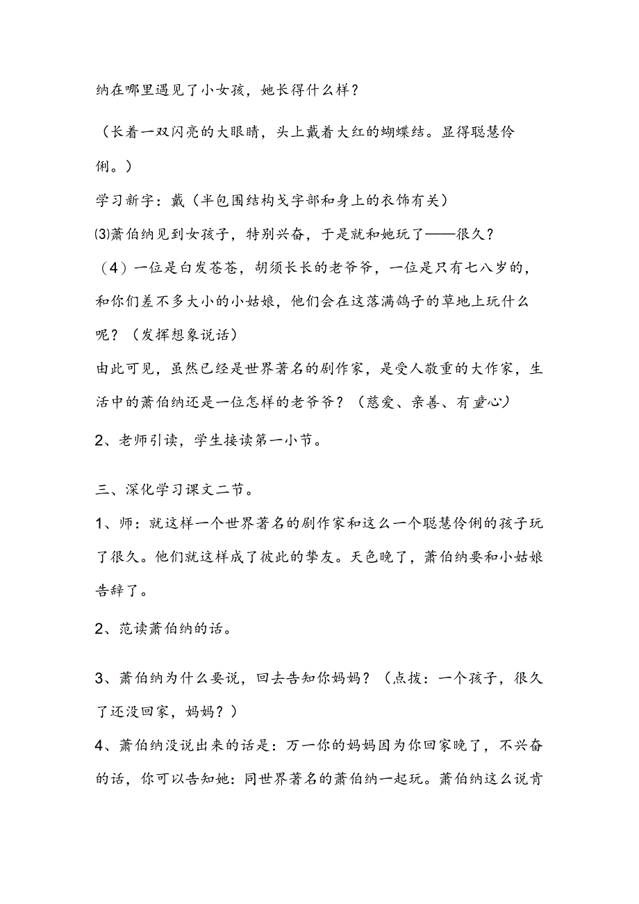 沪教版第四册《萧伯纳和小女孩》教学设计.docx_第2页