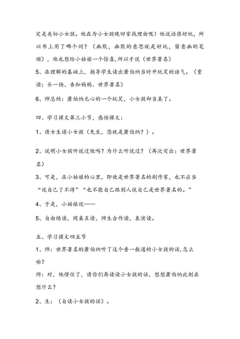 沪教版第四册《萧伯纳和小女孩》教学设计.docx_第3页