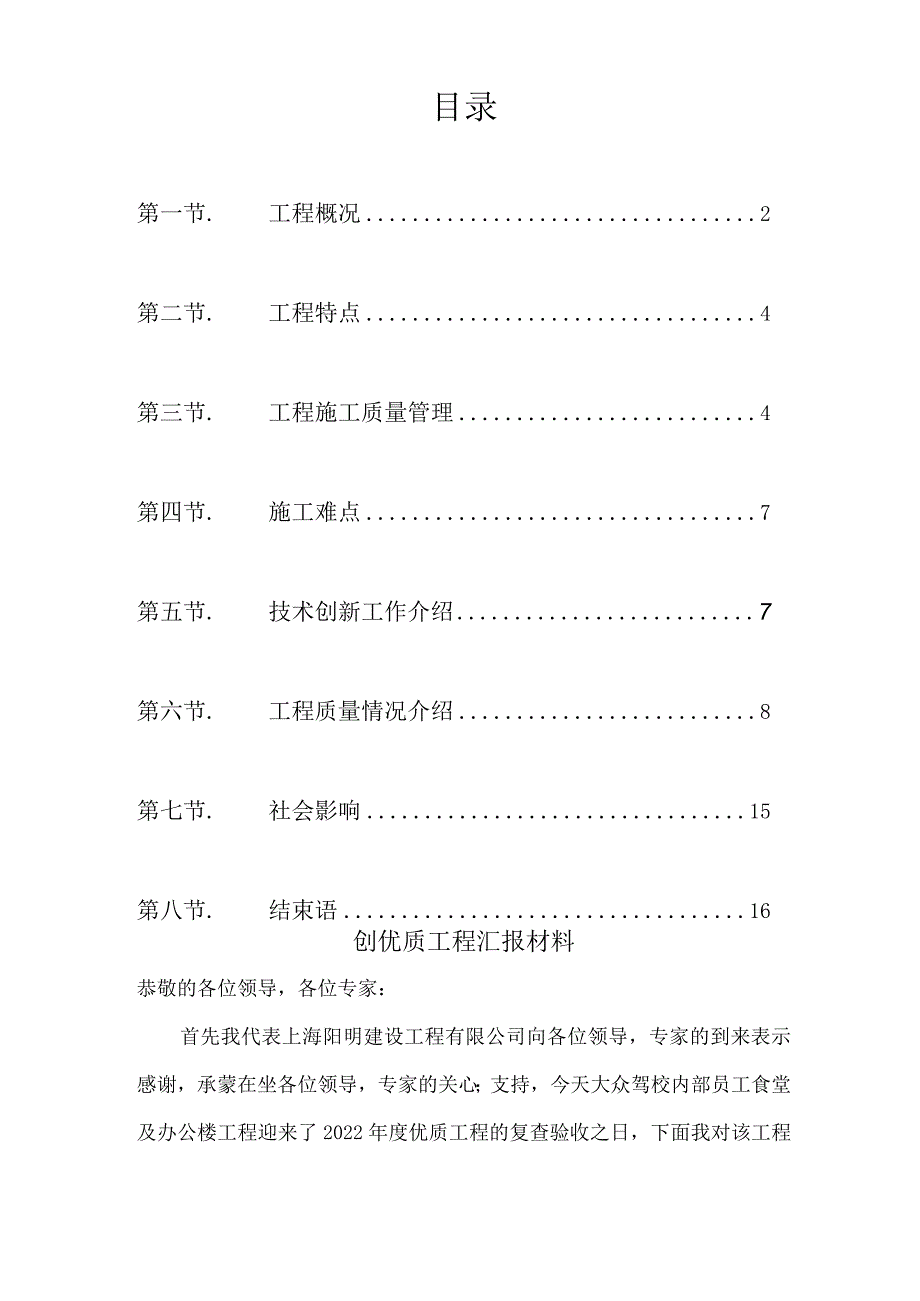 优质工程汇报材料.docx_第2页