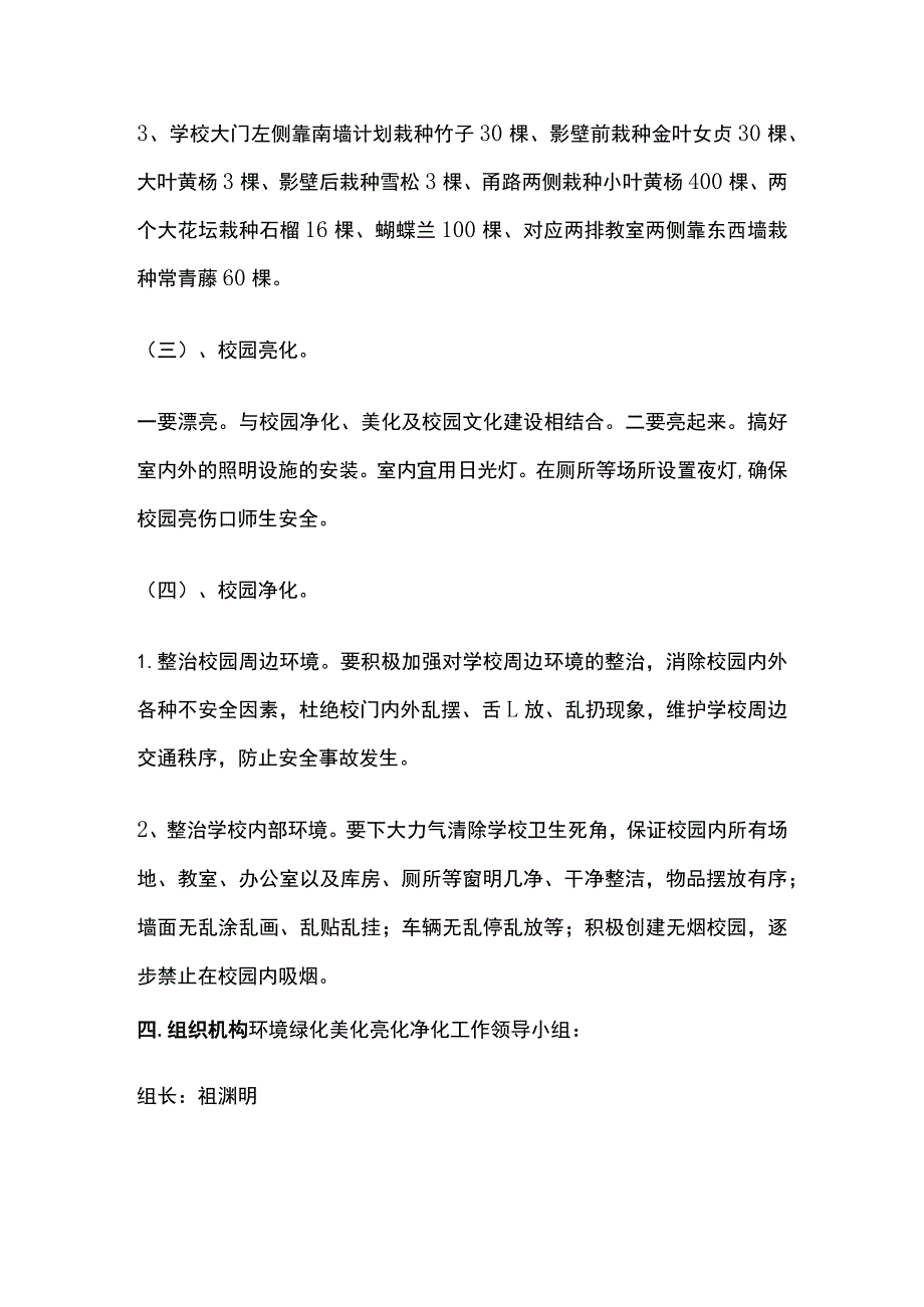 某小学校园绿化美化亮化净化工作实施方案.docx_第3页