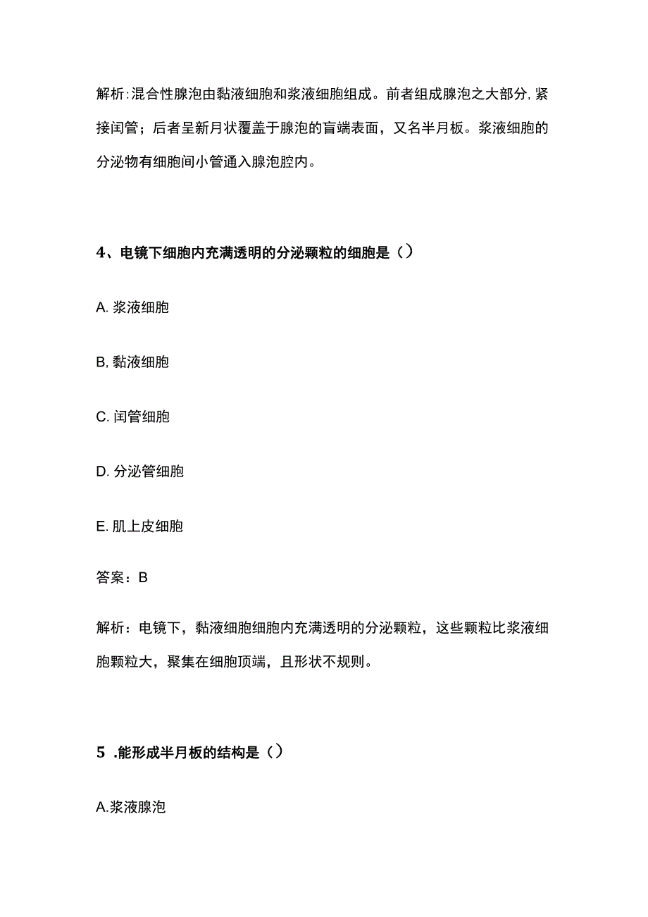 2023口腔执业助理医师资格考试考题精选.docx_第3页