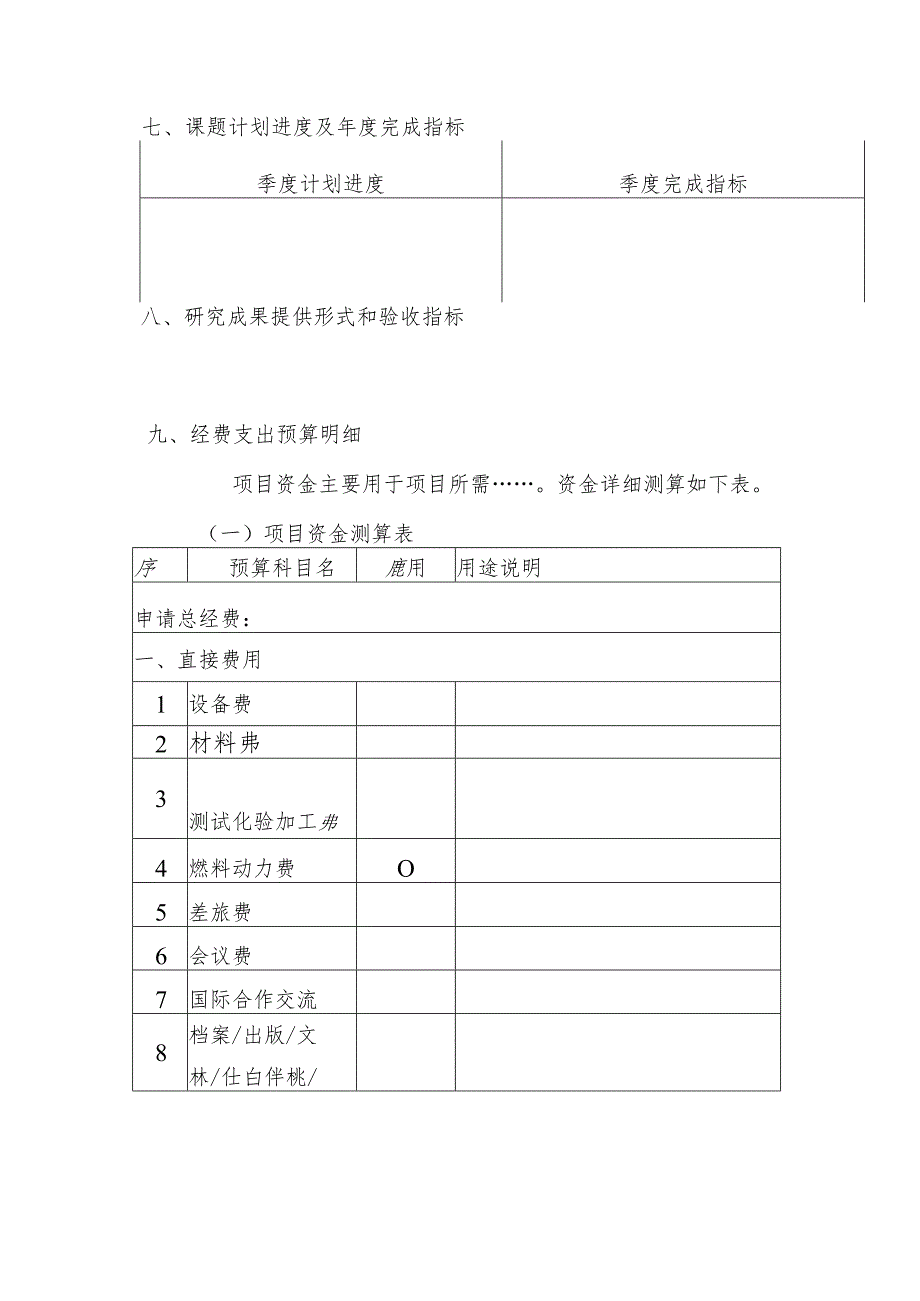 课题项目申报表.docx_第3页