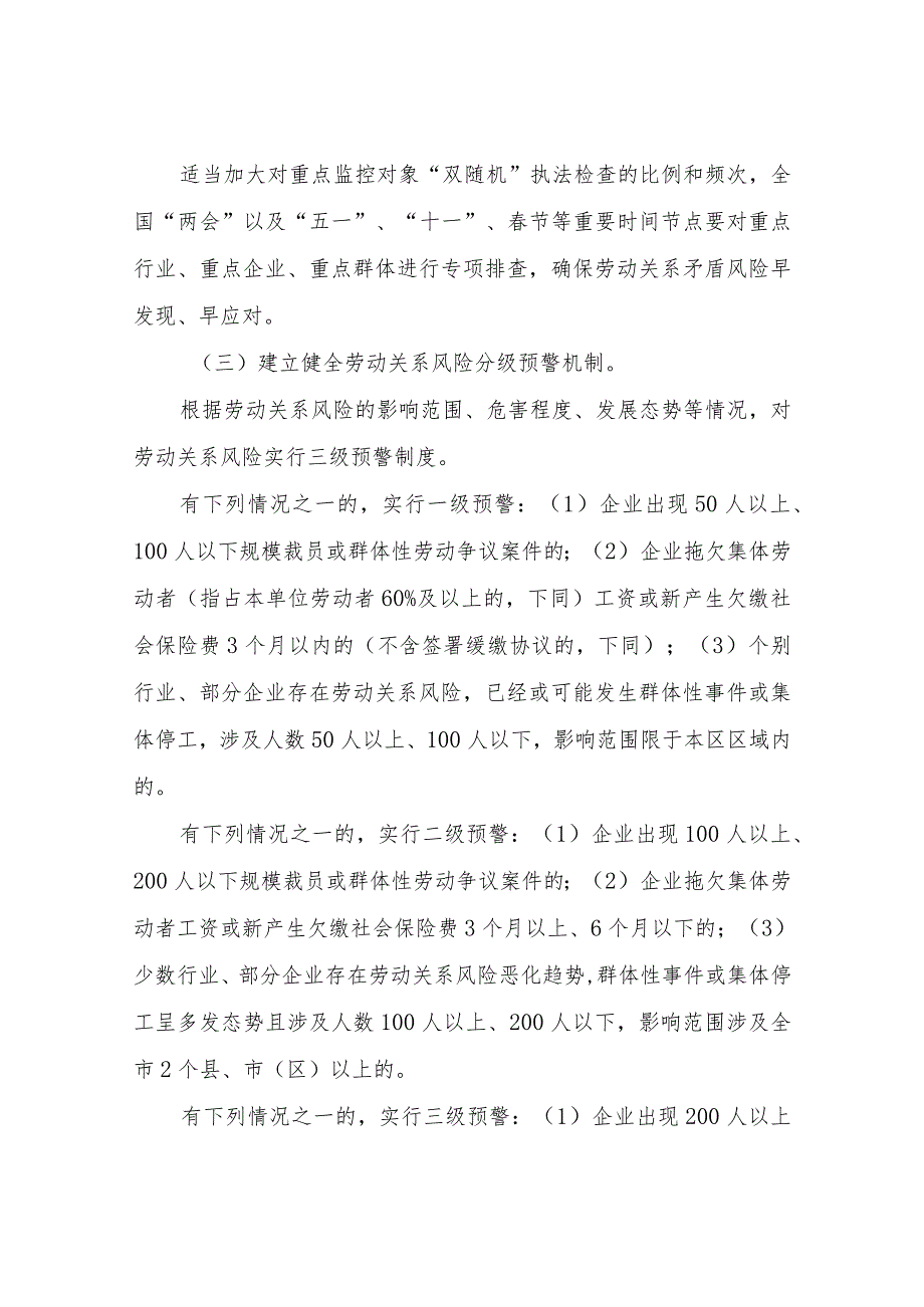 XX区人力资源和社会保障局关于建立劳动关系风险监测预警制度.docx_第2页