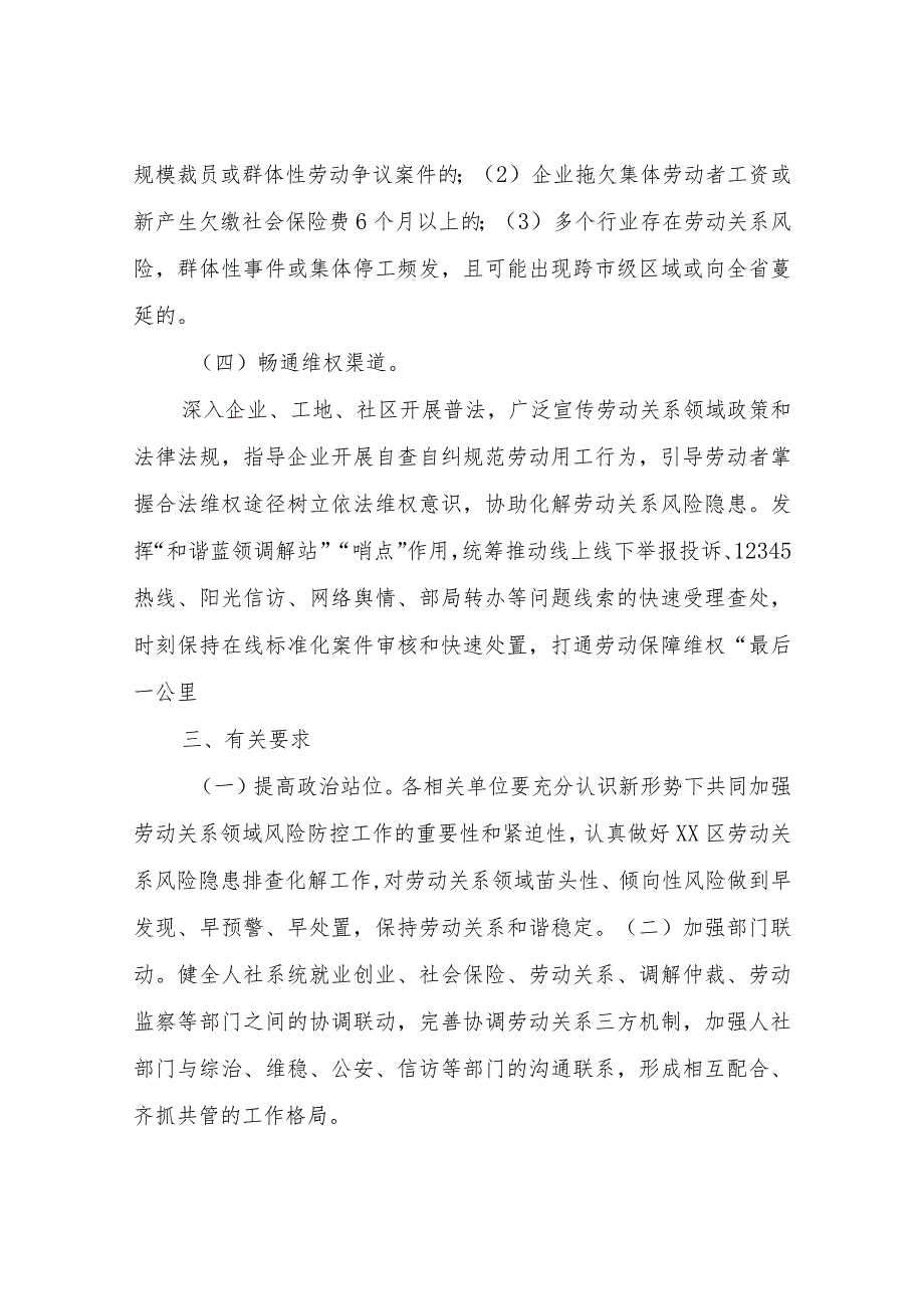 XX区人力资源和社会保障局关于建立劳动关系风险监测预警制度.docx_第3页