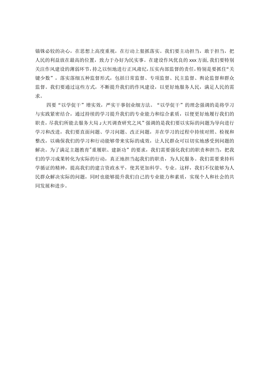 2023年度主题教育读书班的专题研讨发言提纲.docx_第2页