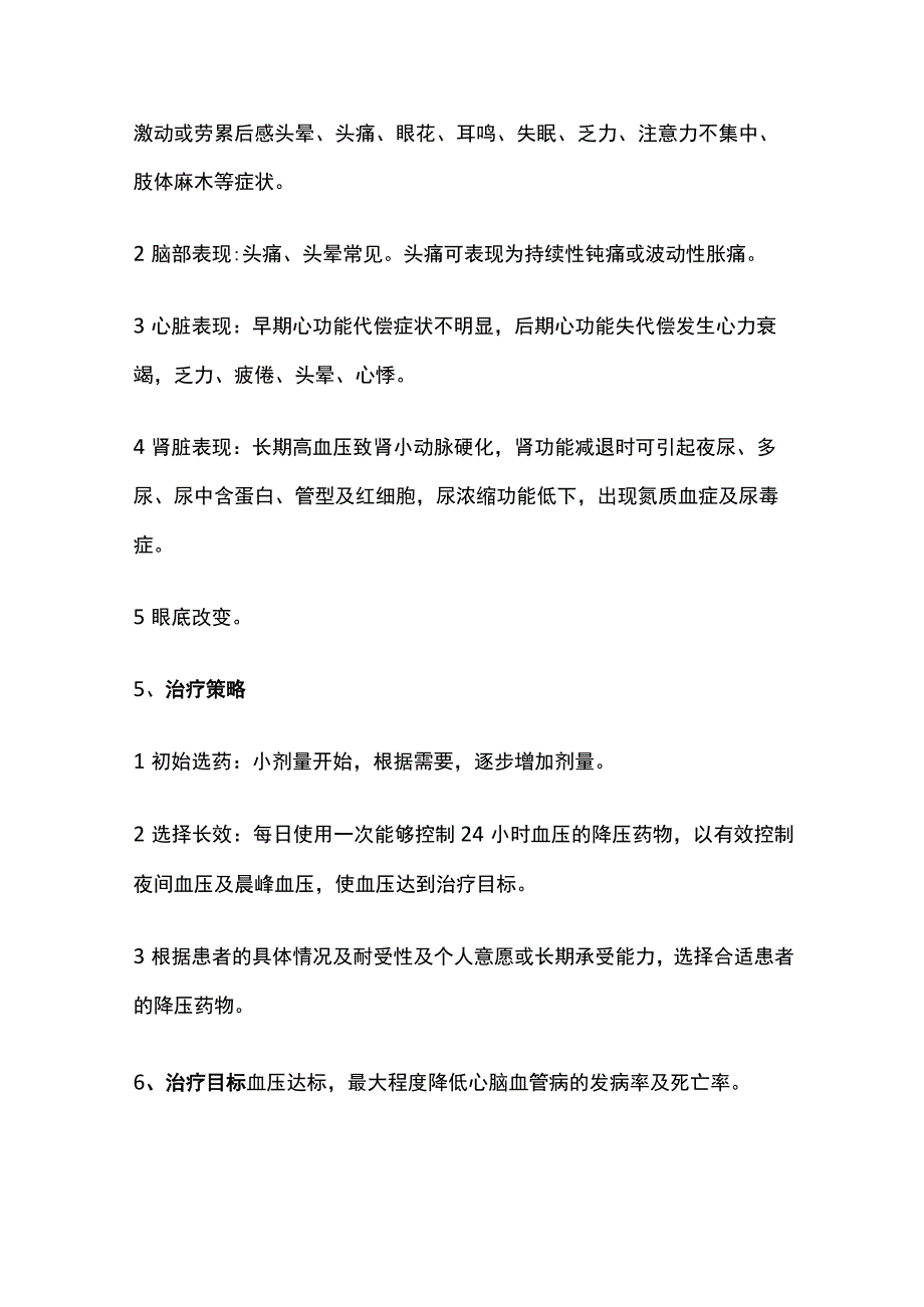 高血压的护理.docx_第2页