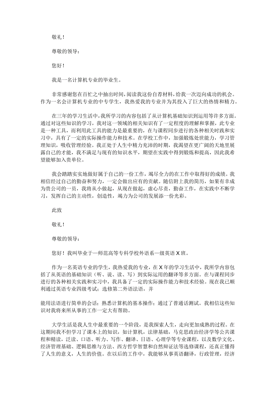 应聘邮件求职信汇编.docx_第2页