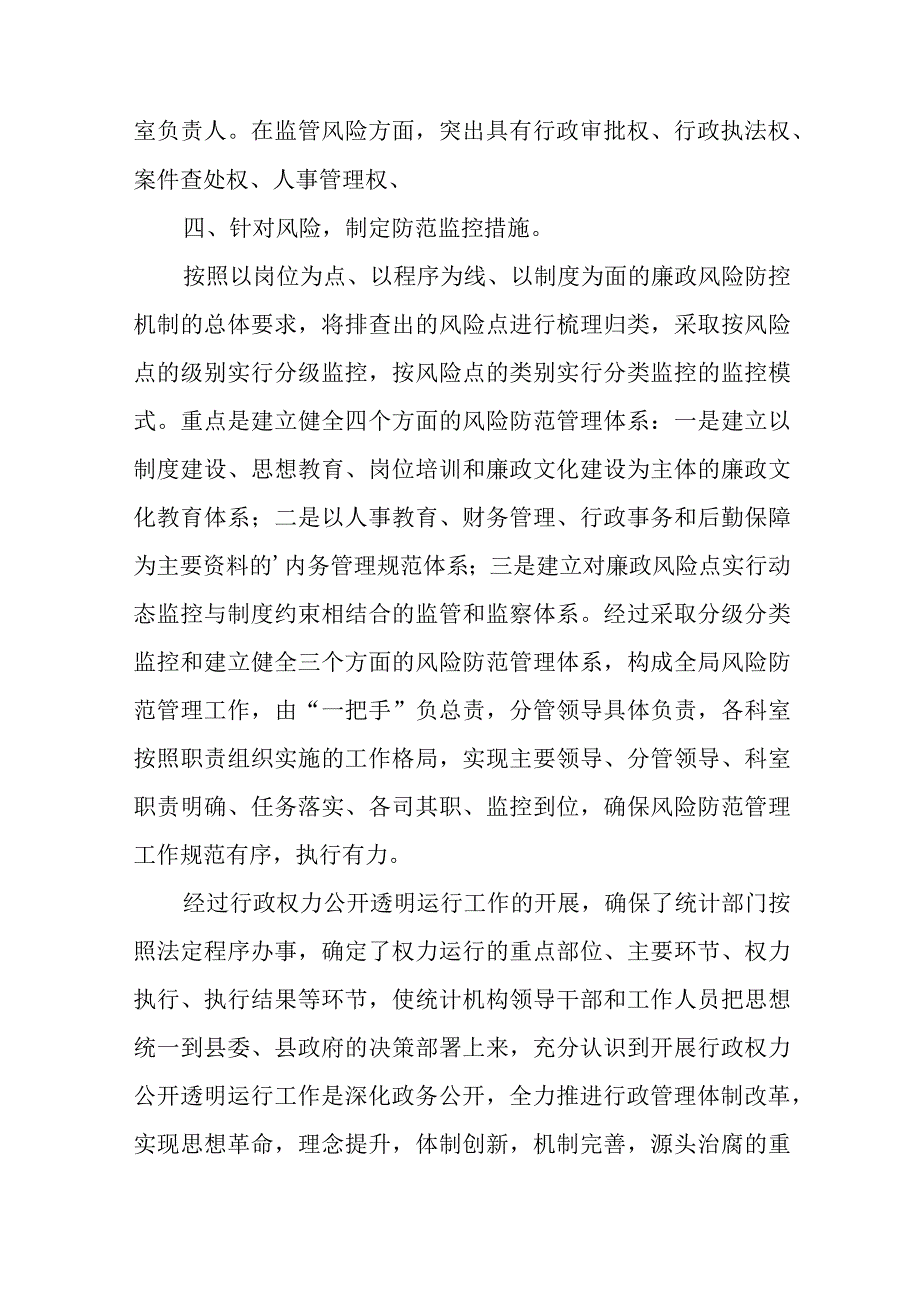 廉政风险防控工作总结 篇8.docx_第2页