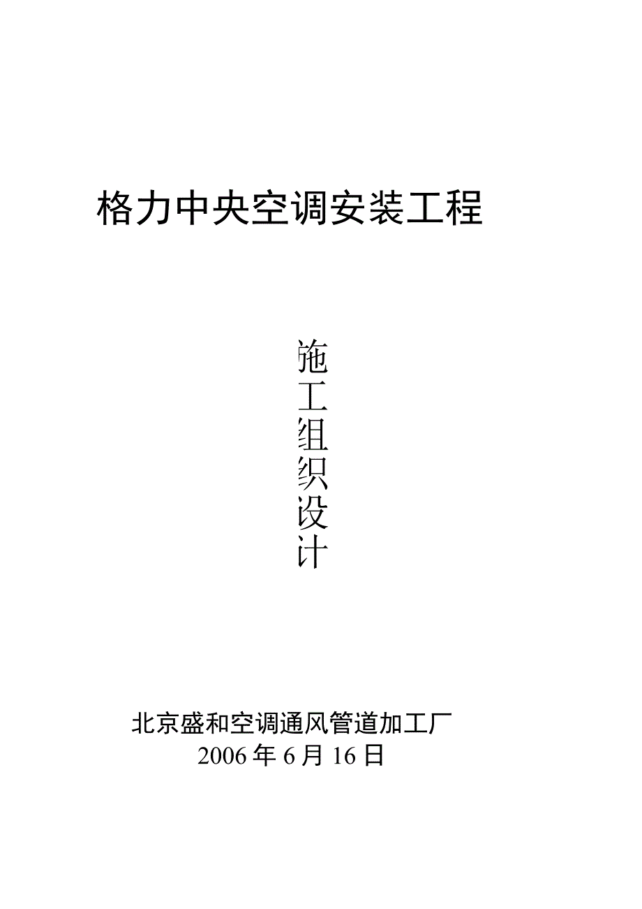 中铁施工组织设计.docx_第1页