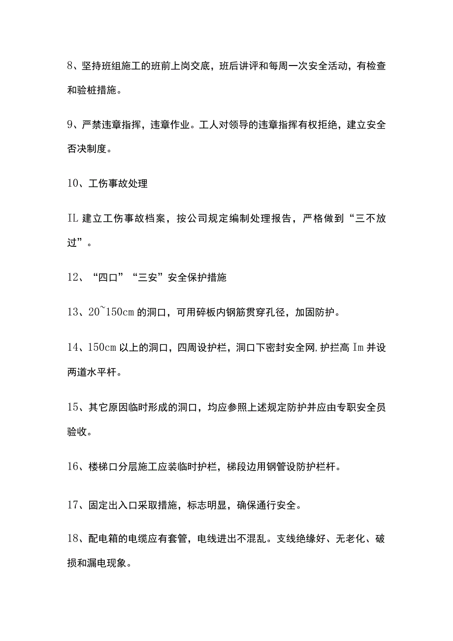 安全生产管理制度.docx_第2页