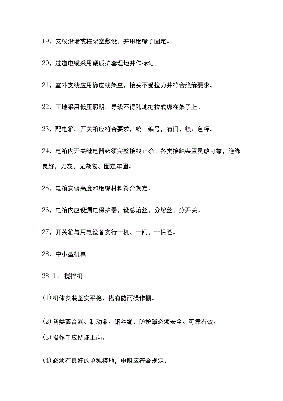 安全生产管理制度.docx_第3页