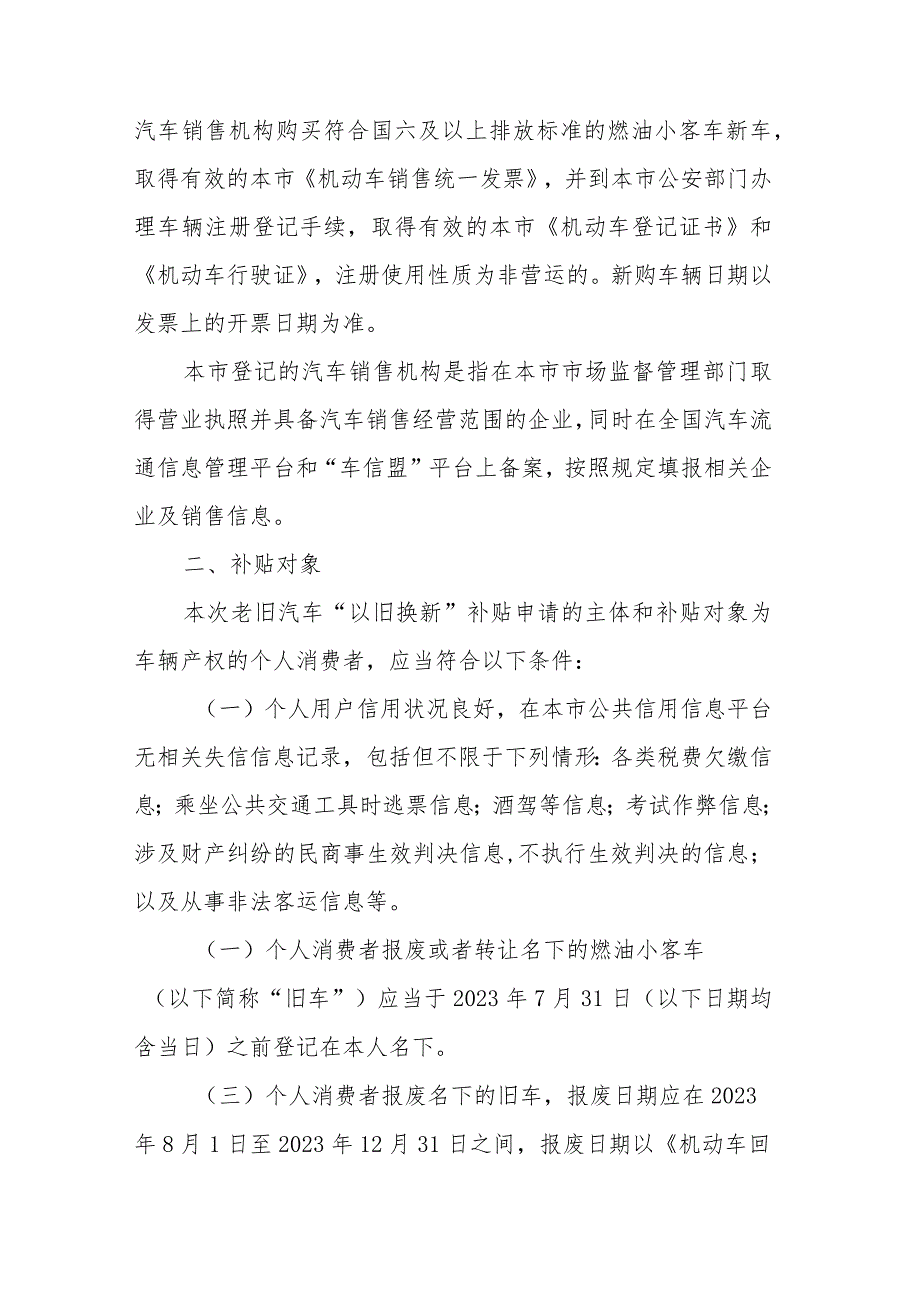 上海市新一轮老旧汽车“以旧换新”补贴实施细则.docx_第2页