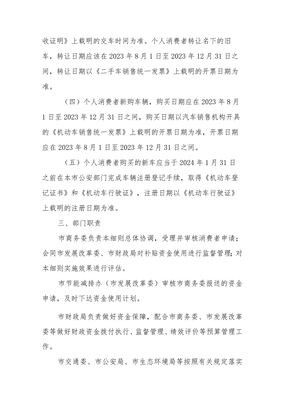 上海市新一轮老旧汽车“以旧换新”补贴实施细则.docx_第3页