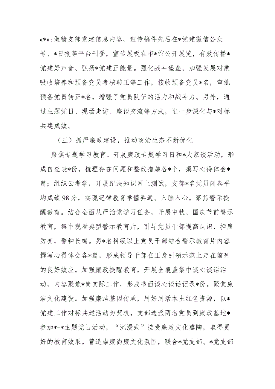 局党支部2023年第三季度工作情况总结报告(二篇).docx_第3页