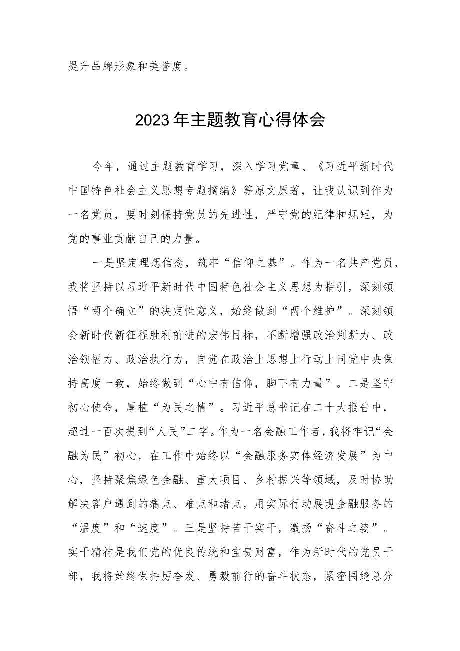 邮政储蓄银行2023年开展主题教育的学习感悟(三篇).docx_第3页