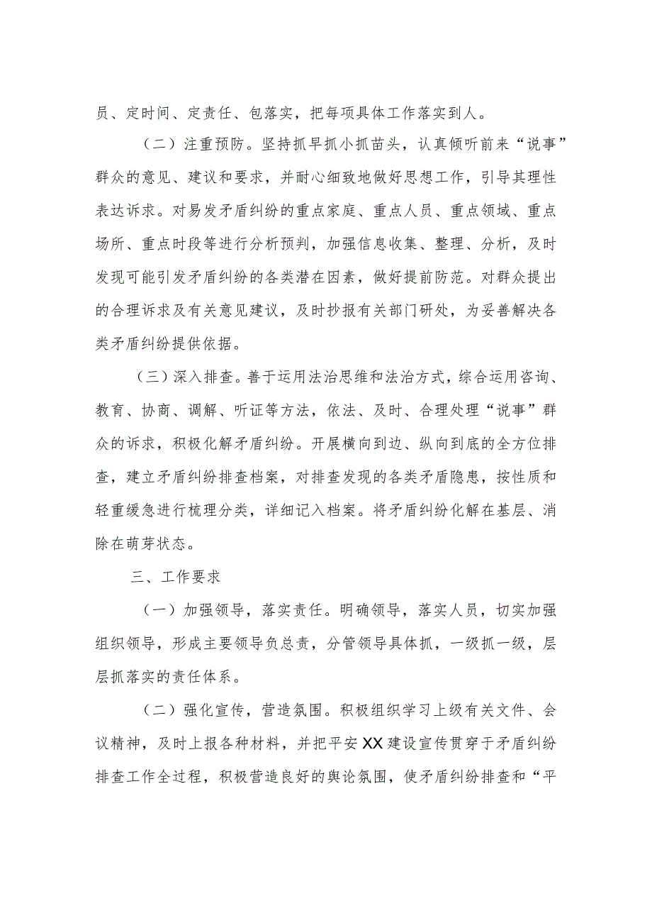 XX区市场监管局坚持和发展新时代“枫桥经验”持续开展矛盾纠纷大走访大排查大化解专项行动的实施方案.docx_第2页