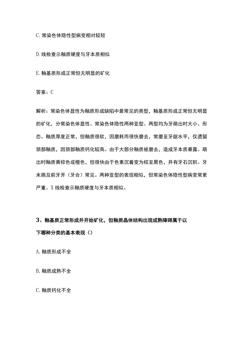 口腔执业助理医师资格考试精选考题库2023.docx_第2页