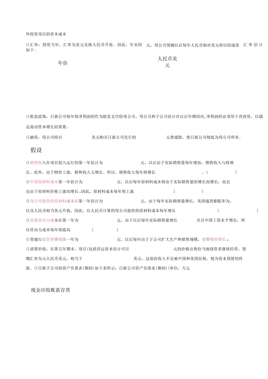 国际财务管理案例分析.docx_第2页