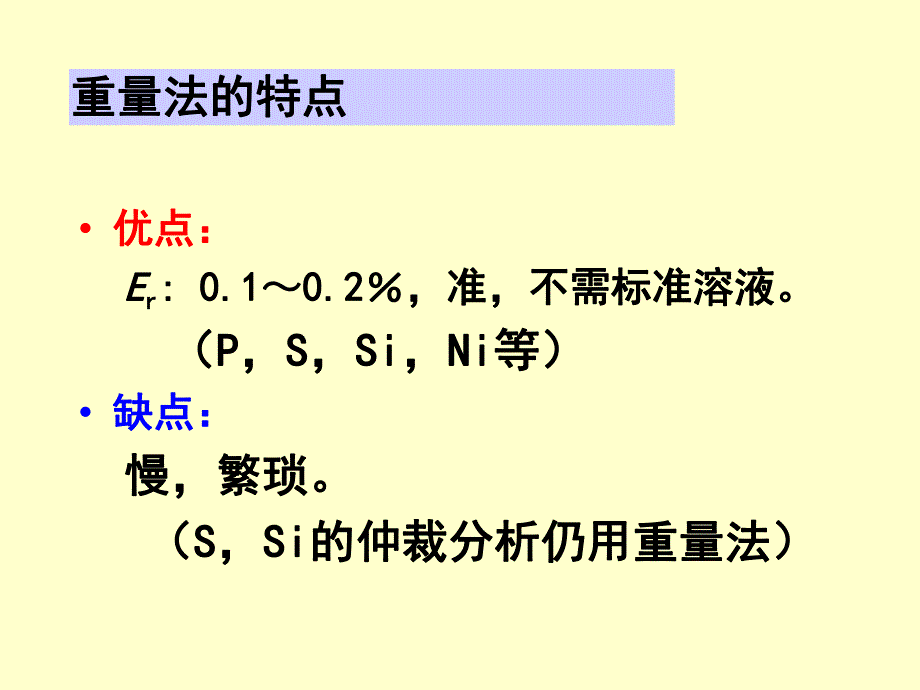 重量分析法和沉淀滴定法.ppt_第3页