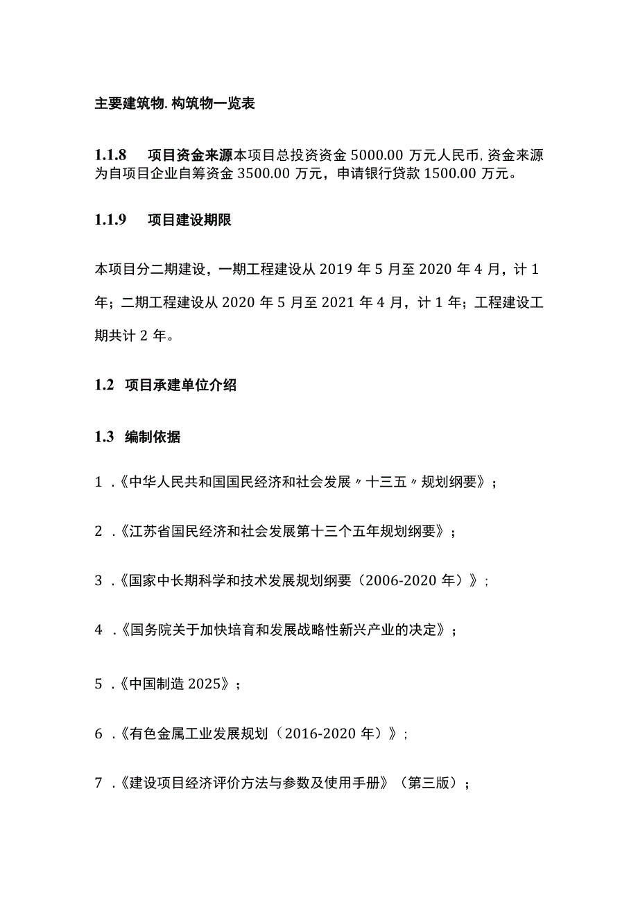 铝型材铝板材铝配件生产线及喷塑热转印项目可行性研究报告模板.docx_第3页