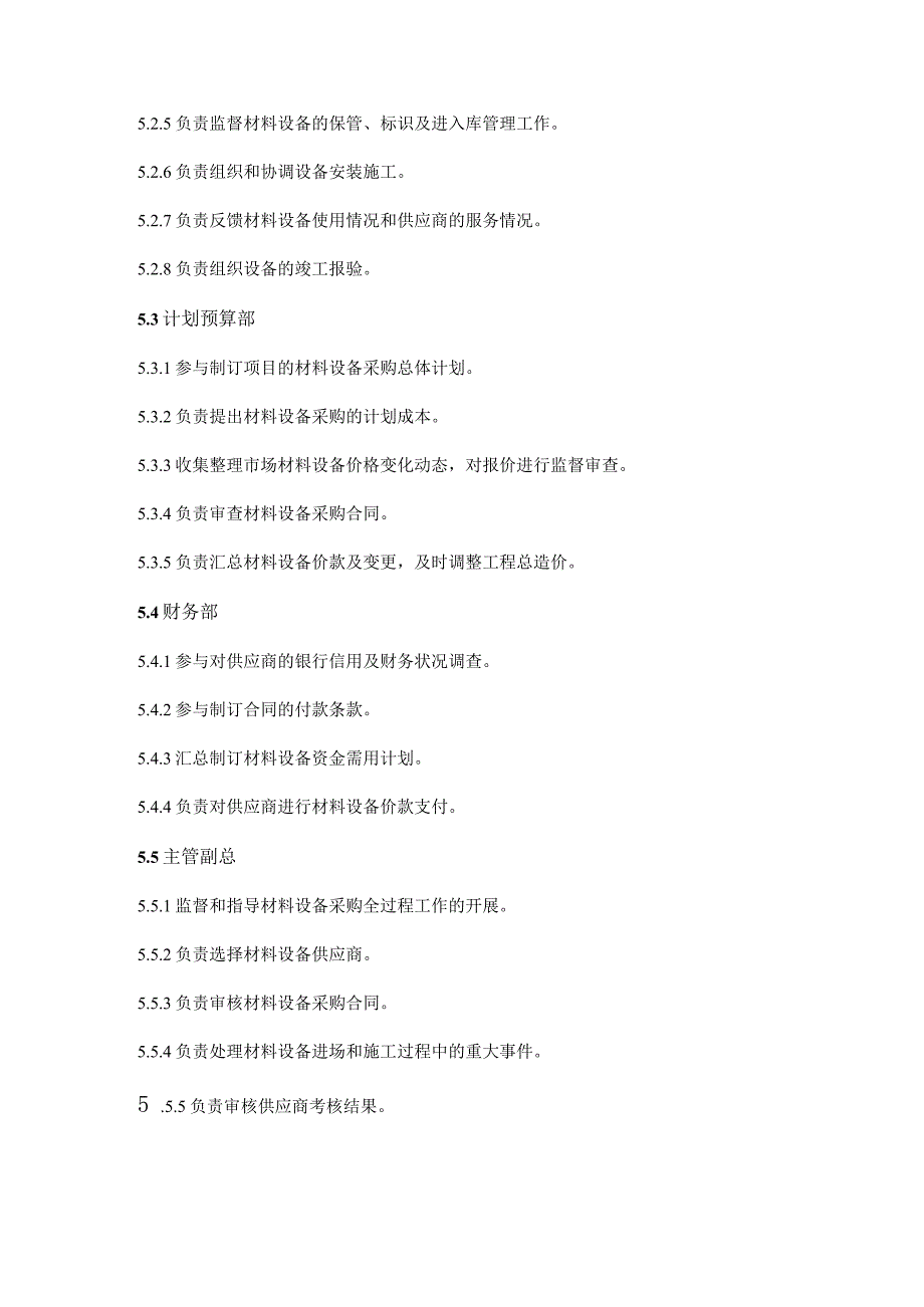 材料设备采购管理办法（精华版）.docx_第3页