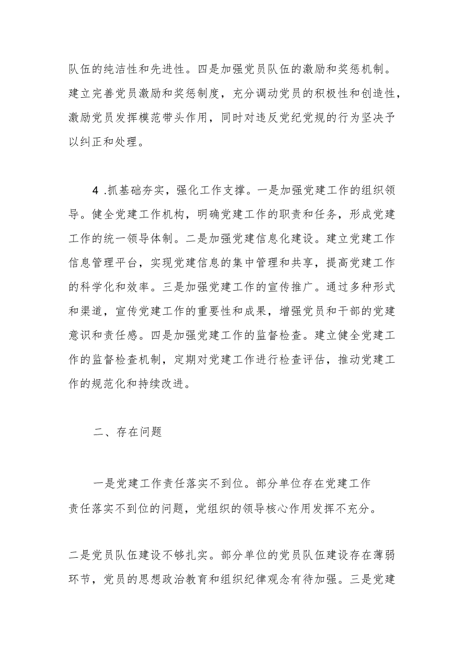 某市直机关工委书记关于党建工作调研汇报材料.docx_第3页