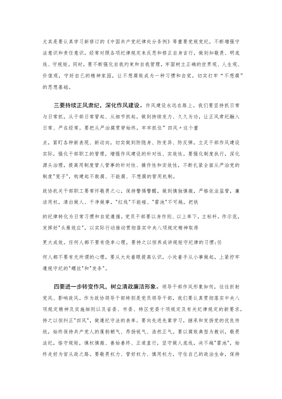 在党风廉政建设预防提醒谈话集体约谈会议上的讲话.docx_第2页