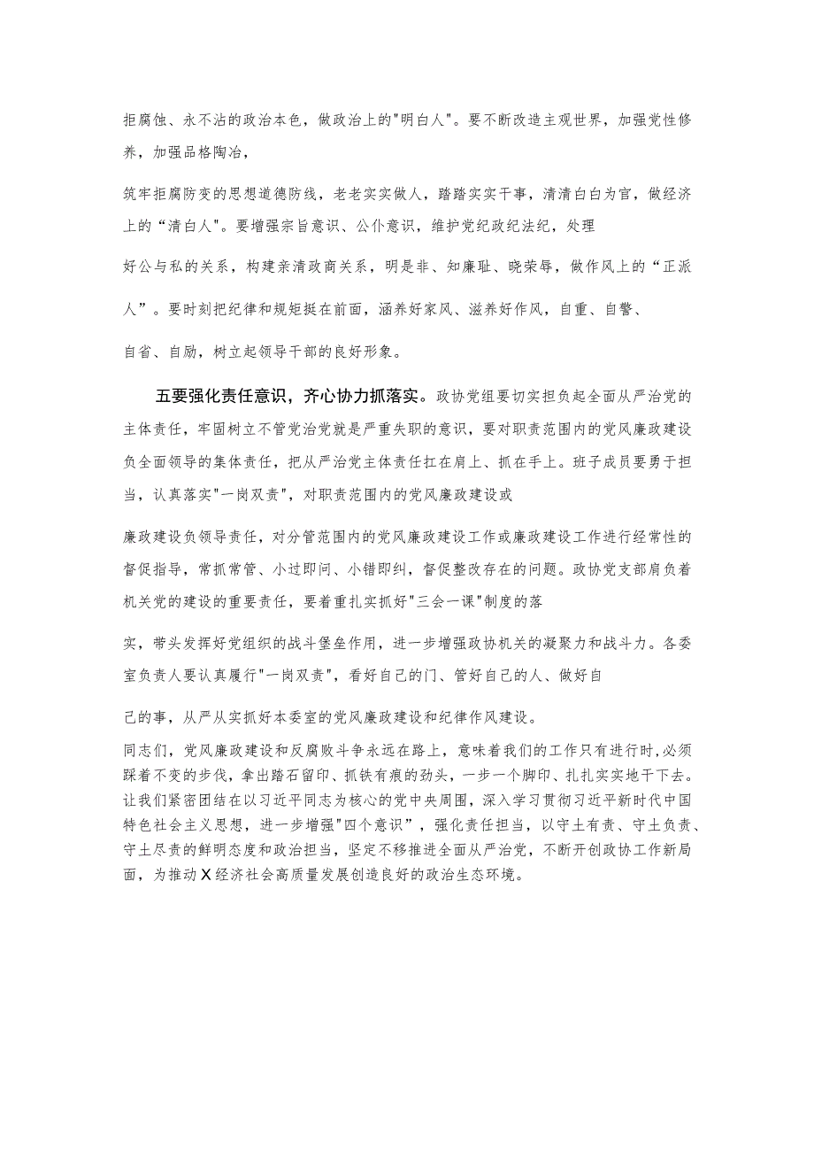 在党风廉政建设预防提醒谈话集体约谈会议上的讲话.docx_第3页