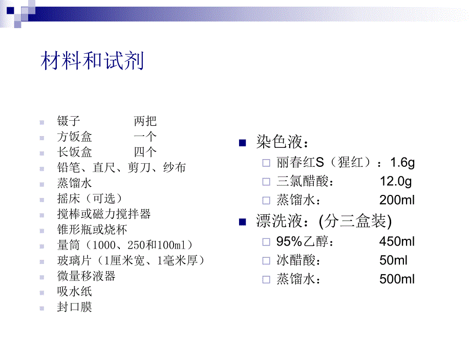 醋酸纤维膜电泳1.ppt_第3页