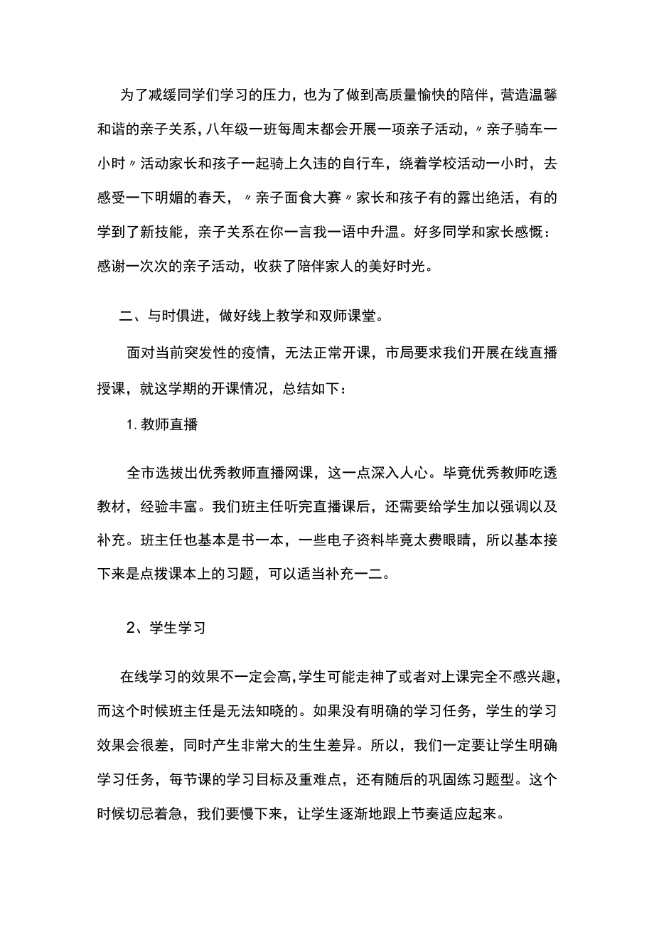 第二学期八年级班主任工作总结.docx_第3页