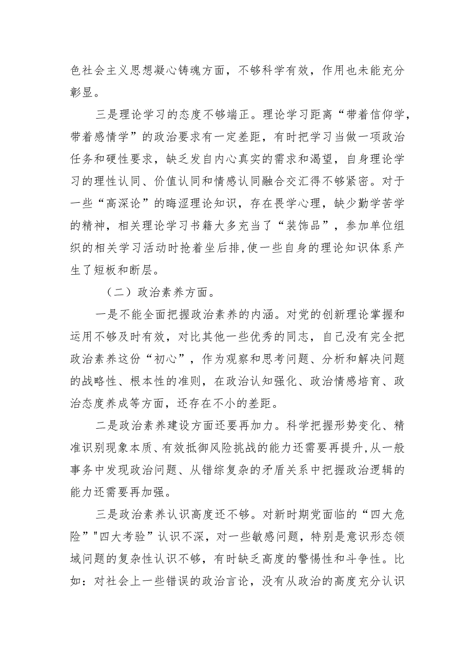 党员干部2023年主题教育专题组织生活会个人对照检查材料.docx_第2页