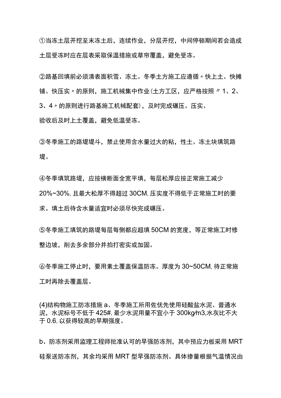 冬季和雨季的施工安排.docx_第2页