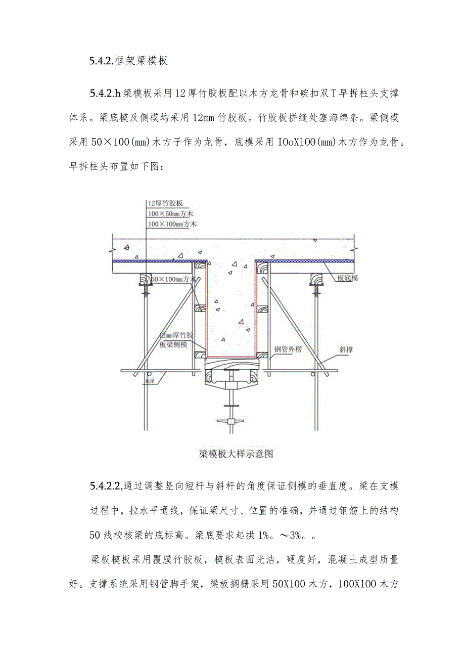 模板工程施工方案.docx_第2页