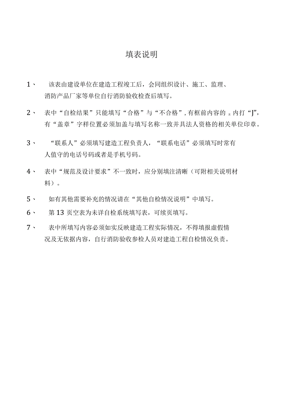 建筑消防设施自检报告.docx_第2页