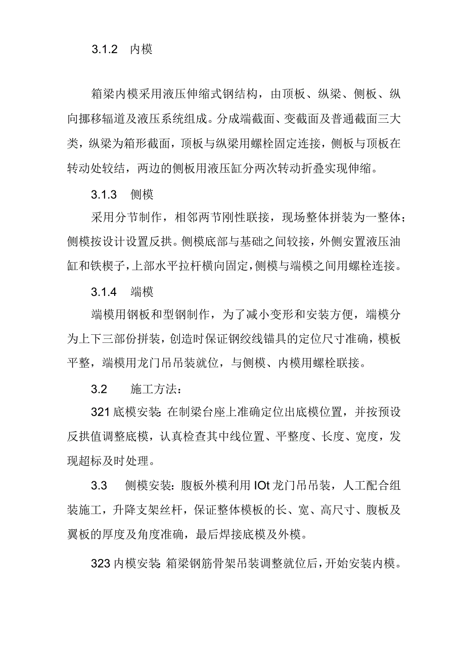 后张预应力简支箱梁的模板施工作业指导书.docx_第2页