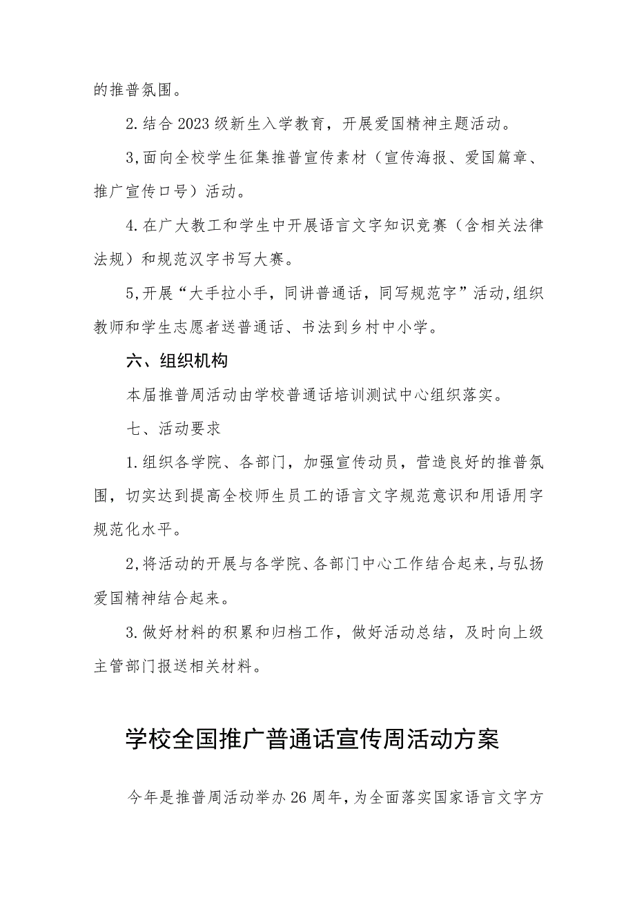 (六篇)2023年中学第26届全国推普周活动总结报告及实施方案.docx_第2页