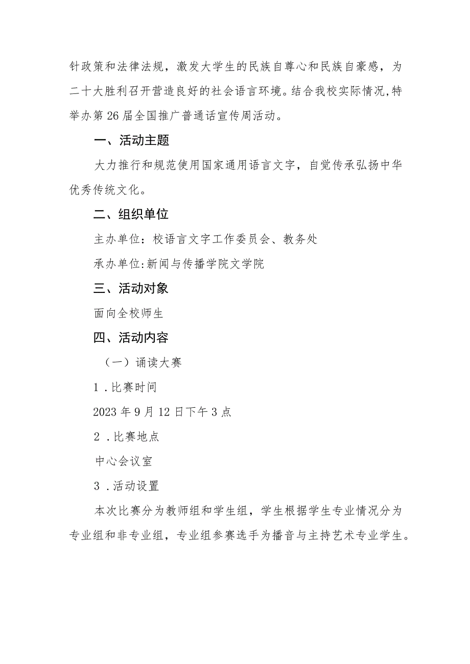 (六篇)2023年中学第26届全国推普周活动总结报告及实施方案.docx_第3页