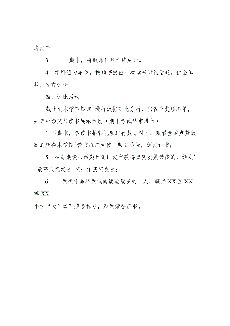 XX小学“书香校园”活动方案.docx_第2页